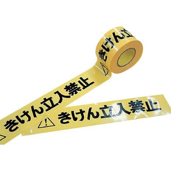 危険表示テープ 日東エルマテリアル