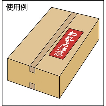 荷札 - ユタカメイク
