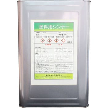 塗料用シンナー 1缶(16L) 東洋石油化学 【通販モノタロウ】