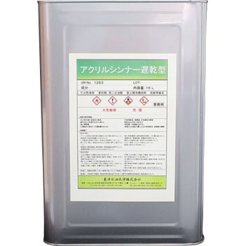 アクリルシンナー遅乾型 東洋石油化学