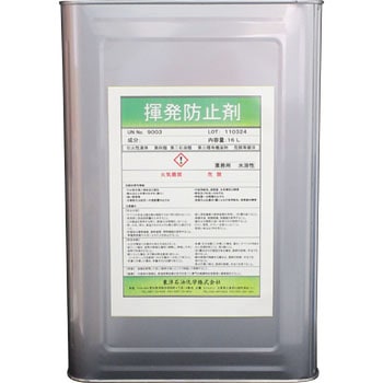 揮発防止剤 東洋石油化学