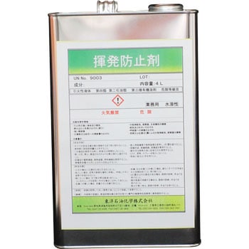 揮発防止剤 東洋石油化学