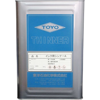 インク用シンナーA 東洋石油化学