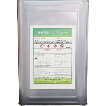 弱有害性インク用シンナー 東洋石油化学