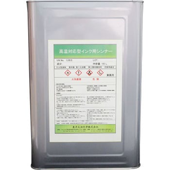 高温対応型インク用シンナー 東洋石油化学