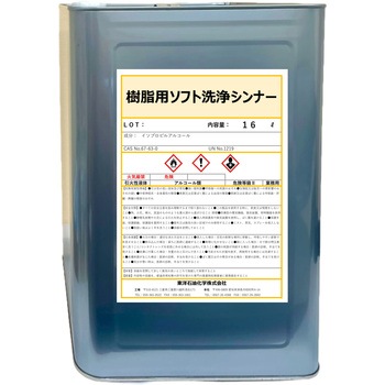 樹脂用ソフト洗浄シンナー 東洋石油化学