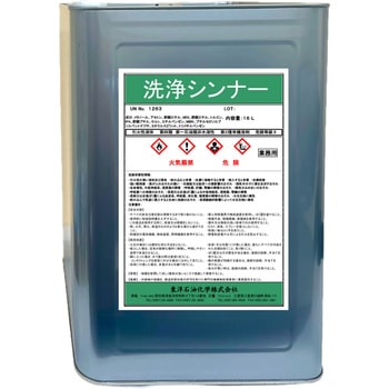 洗浄シンナー 東洋石油化学 塗料関連洗浄剤・溶剤 【通販モノタロウ】