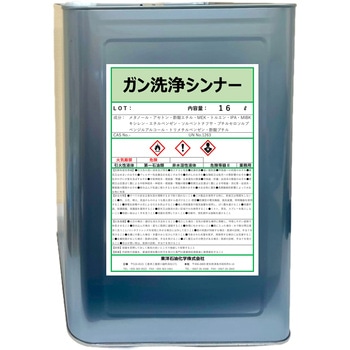 ガン洗浄シンナー 東洋石油化学