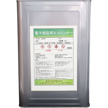 電子部品用エコシンナー 東洋石油化学