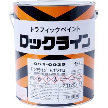 051-0035 路面表示用塗料 ロックライン (アルキド樹脂系) 1缶(4kg 
