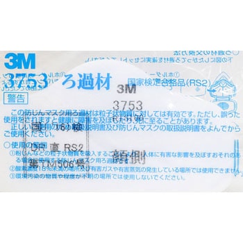 防じんマスク交換用ろ過 No.3753 3M(スリーエム)