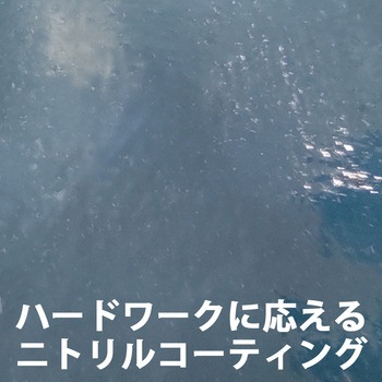 ニトリル背抜き手袋 ハイクロン アンセル