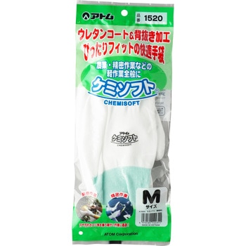 ケミソフト アトム
