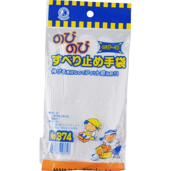 のびのびすべり止手袋 丸和ケミカル