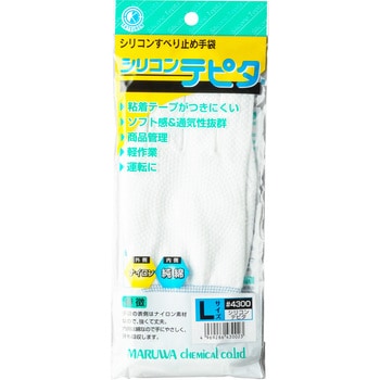 4300-L すべり止め手袋 シリコンテピタ 1双 丸和ケミカル 【通販サイト