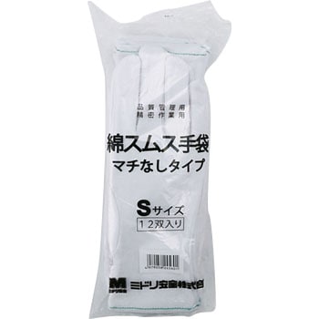 品質管理用手袋(1ダース入) ミドリ安全