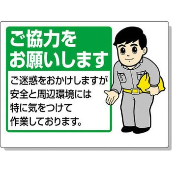 お願い看板 ユニット