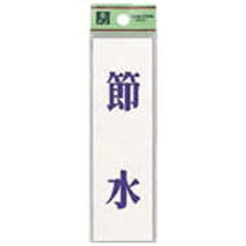 省資源・省エネルギーラベル(アクリル) 光