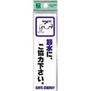 省資源・省エネルギーラベル(アクリル) 光
