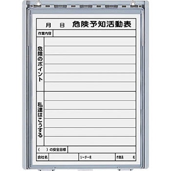 3 38 危険予知活動ボード 屋外用防雨型 ユニット マグネット式 3 38 1枚 通販モノタロウ
