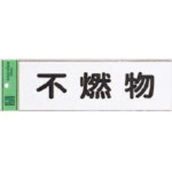 省資源・省エネルギーラベル(塩化ビニール) 光