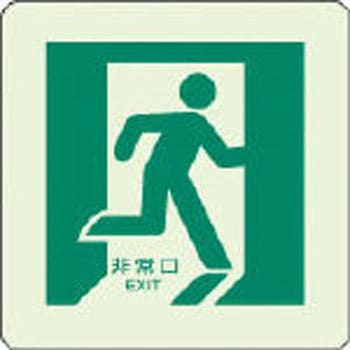 避難口・通路誘導標識(床面貼用) ユニット