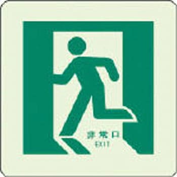 避難口・通路誘導標識(床面貼用) ユニット