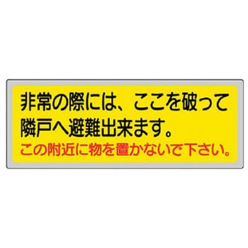 消防標識 ユニット