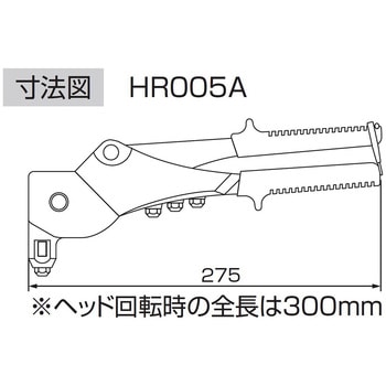 HR-005A エビ ハンドリベッター 回転型 1個 ロブスター(ロブテックス