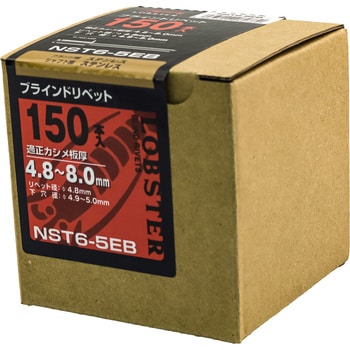 NST 6-5EB ブラインドリベット エコBOX(ステンレス/ステンレス製) 1箱