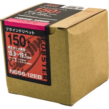 ブラインドリベット(ステンレス/スチール製) LOBSTER(ロブスター/エビ印/ロブテックス)