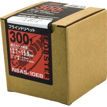 ブラインドリベット エコBOX (アルミスチール) LOBSTER(ロブスター/エビ印/ロブテックス)