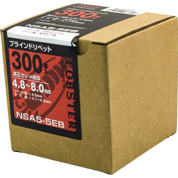 NSA55EB ブラインドリベット エコBOX (アルミスチール) 1箱(300本