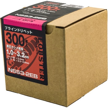ブラインドリベット(ステンレス/スチール製) LOBSTER(ロブスター/エビ印/ロブテックス)