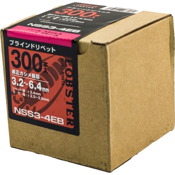 ブラインドリベット(ステンレス/スチール製) LOBSTER(ロブスター/エビ印/ロブテックス)