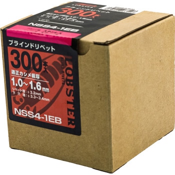 ブラインドリベット(ステンレス/スチール製) LOBSTER(ロブスター/エビ印/ロブテックス)