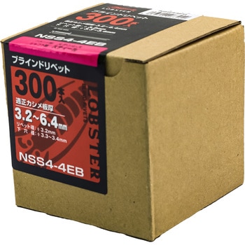 ブラインドリベット(ステンレス/スチール製) LOBSTER(ロブスター/エビ印/ロブテックス)