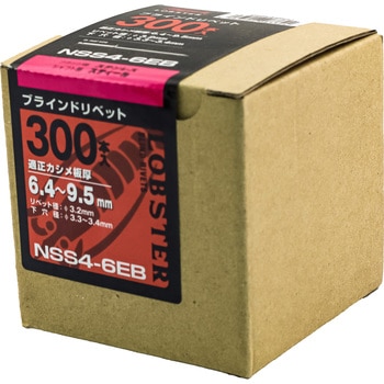 ブラインドリベット(ステンレス/スチール製) LOBSTER(ロブスター/エビ印/ロブテックス)