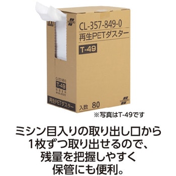 再生PETダスターT テラモト