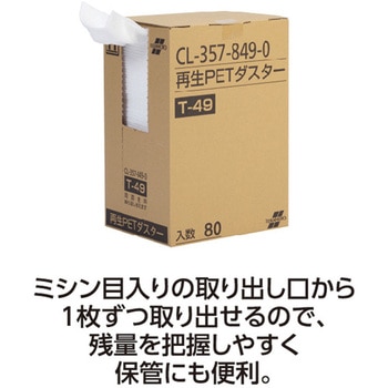 再生PETダスターT テラモト