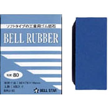 BRU80 ゴム砥石 ベルラバー 1箱(3個) ベルスター研磨材工業 【通販 