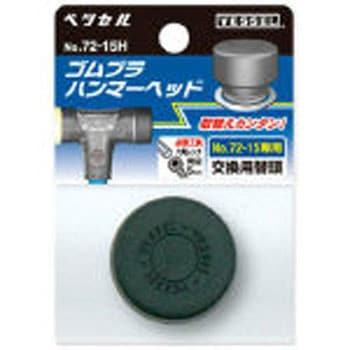 ゴムプラハンマー 替ヘッド ベッセル