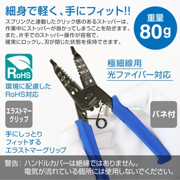 ワイヤーストリッパー ホーザン