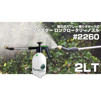 蓄圧式スプレー マイスター (振り子ホース付) ダリヤ