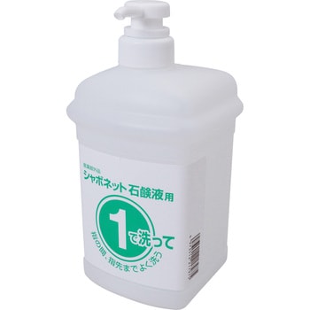 21793 1・2セット石鹸液用ボトル サラヤ(SARAYA) 容器のみ - 【通販 