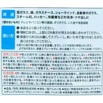 グラスタースプレー 日本磨料工業 ガラスクリーナー 【通販モノタロウ】