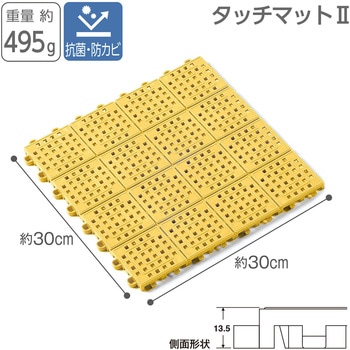 タッチマットⅡ テラモト