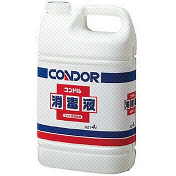 消毒液 4L 山崎産業(CONDOR)