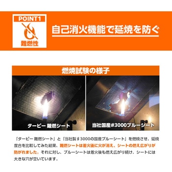 ターピー 難燃シート 萩原工業