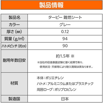ターピー 難燃シート 萩原工業